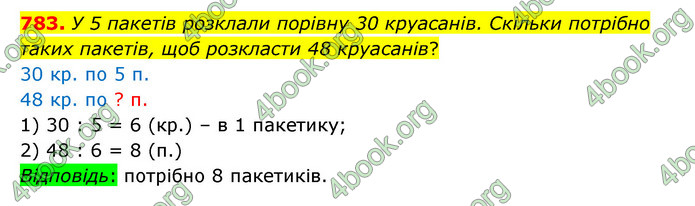 ГДЗ Математика 4 клас Бевз (1 частина)