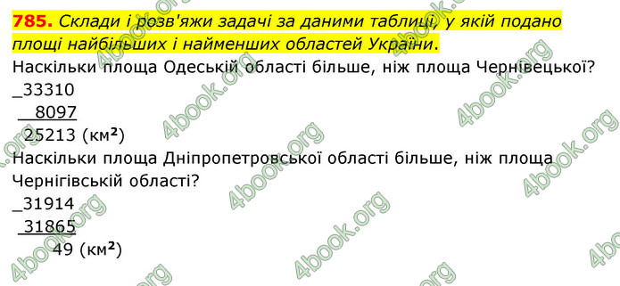 ГДЗ Математика 4 клас Бевз (1 частина)