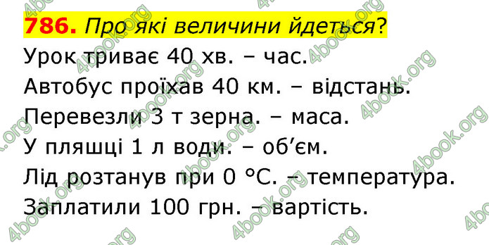 ГДЗ Математика 4 клас Бевз (1 частина)