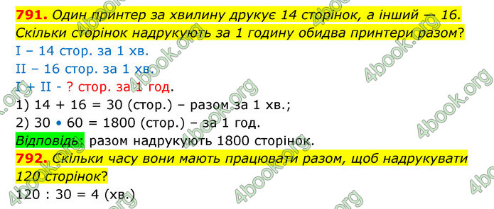 ГДЗ Математика 4 клас Бевз (1 частина)