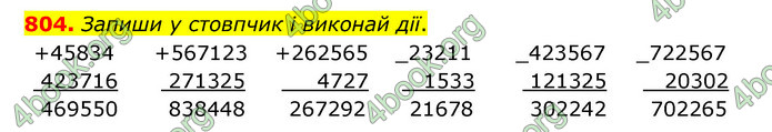 ГДЗ Математика 4 клас Бевз (1 частина)