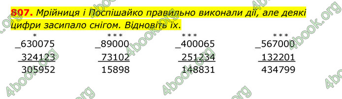 ГДЗ Математика 4 клас Бевз (1 частина)