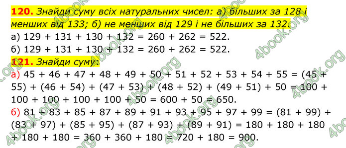 ГДЗ Математика 5 клас Бевз