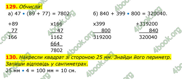 ГДЗ Математика 5 клас Бевз