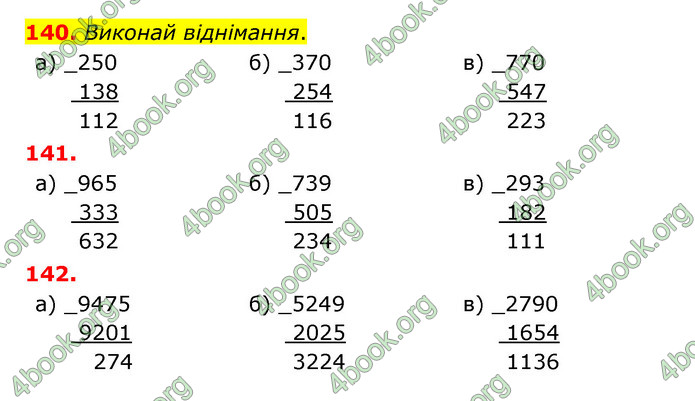 ГДЗ Математика 5 клас Бевз