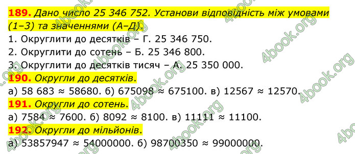 ГДЗ Математика 5 клас Бевз