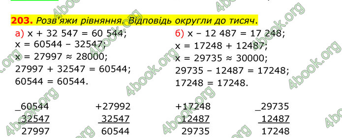 ГДЗ Математика 5 клас Бевз