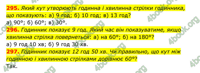 ГДЗ Математика 5 клас Бевз
