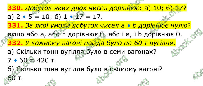 ГДЗ Математика 5 клас Бевз