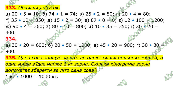 ГДЗ Математика 5 клас Бевз