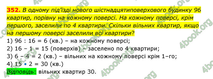 ГДЗ Математика 5 клас Бевз