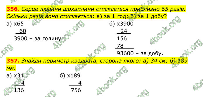 ГДЗ Математика 5 клас Бевз