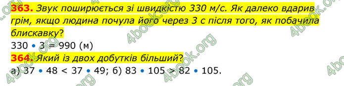 ГДЗ Математика 5 клас Бевз