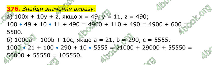 ГДЗ Математика 5 клас Бевз