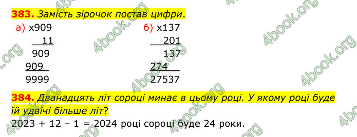 ГДЗ Математика 5 клас Бевз