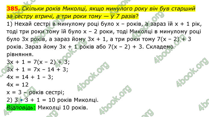 ГДЗ Математика 5 клас Бевз