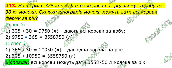 ГДЗ Математика 5 клас Бевз