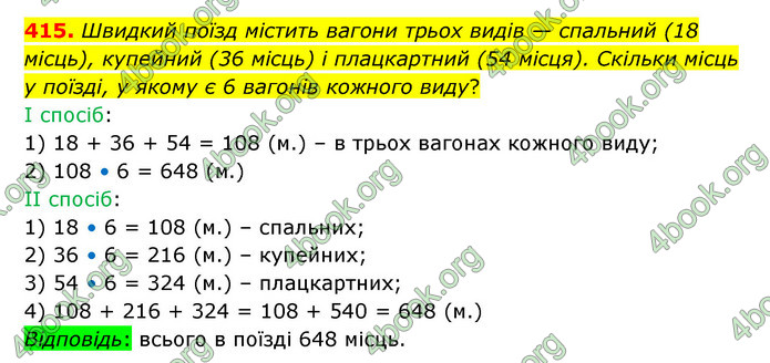 ГДЗ Математика 5 клас Бевз