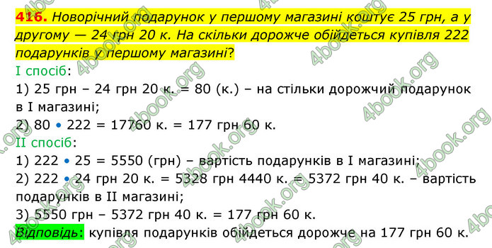 ГДЗ Математика 5 клас Бевз