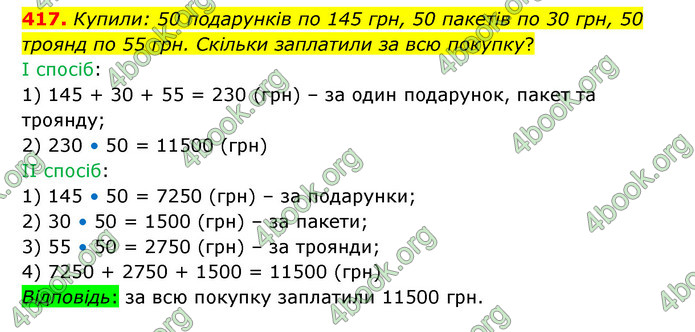 ГДЗ Математика 5 клас Бевз