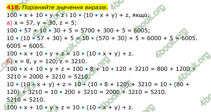 ГДЗ Математика 5 клас Бевз