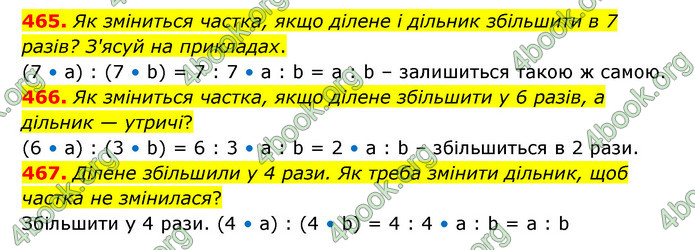 ГДЗ Математика 5 клас Бевз