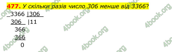 ГДЗ Математика 5 клас Бевз