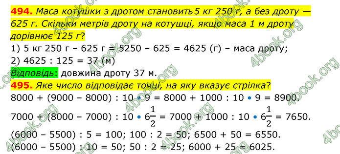 ГДЗ Математика 5 клас Бевз