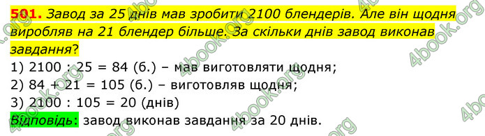 ГДЗ Математика 5 клас Бевз