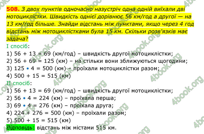 ГДЗ Математика 5 клас Бевз