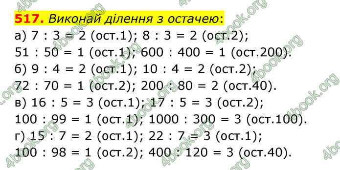 ГДЗ Математика 5 клас Бевз