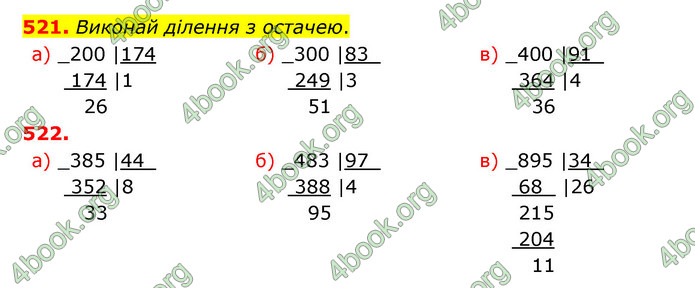 ГДЗ Математика 5 клас Бевз