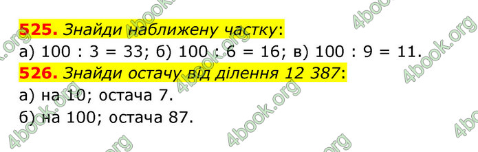 ГДЗ Математика 5 клас Бевз
