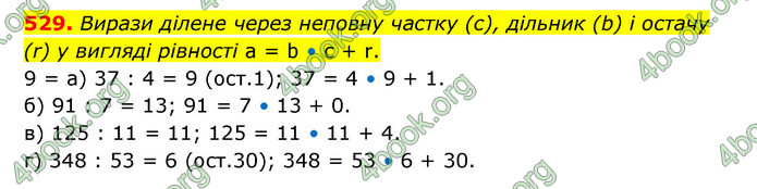 ГДЗ Математика 5 клас Бевз