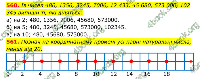 ГДЗ Математика 5 клас Бевз