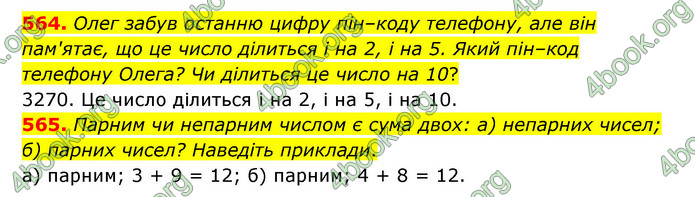 ГДЗ Математика 5 клас Бевз