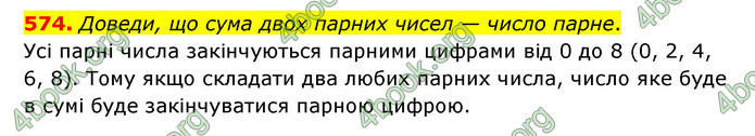 ГДЗ Математика 5 клас Бевз