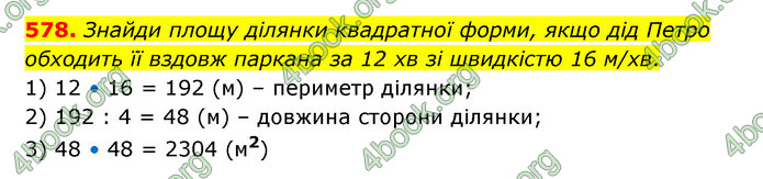 ГДЗ Математика 5 клас Бевз