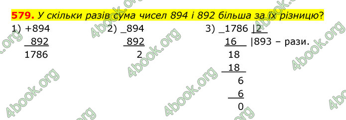 ГДЗ Математика 5 клас Бевз