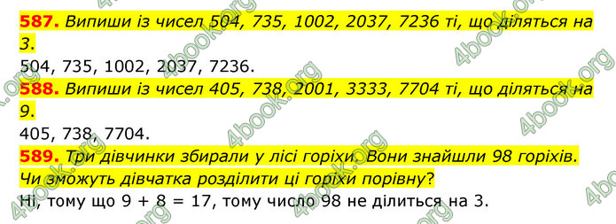 ГДЗ Математика 5 клас Бевз