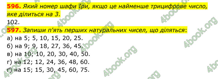 ГДЗ Математика 5 клас Бевз