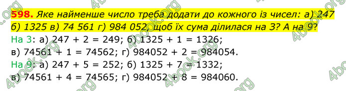 ГДЗ Математика 5 клас Бевз
