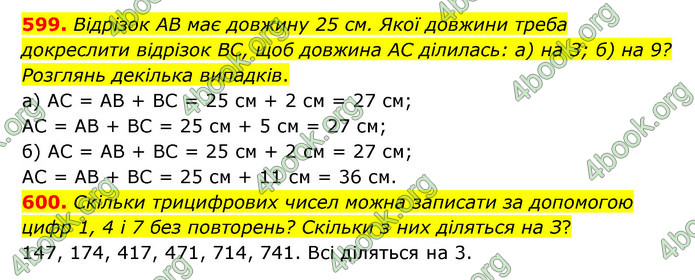 ГДЗ Математика 5 клас Бевз