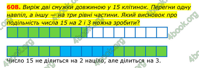 ГДЗ Математика 5 клас Бевз