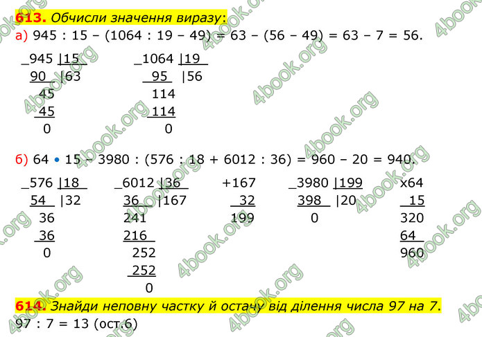 ГДЗ Математика 5 клас Бевз