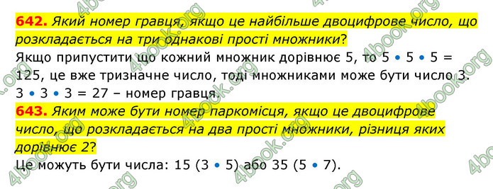 ГДЗ Математика 5 клас Бевз