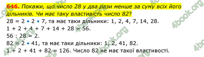 ГДЗ Математика 5 клас Бевз