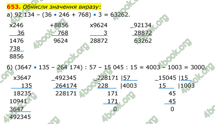 ГДЗ Математика 5 клас Бевз