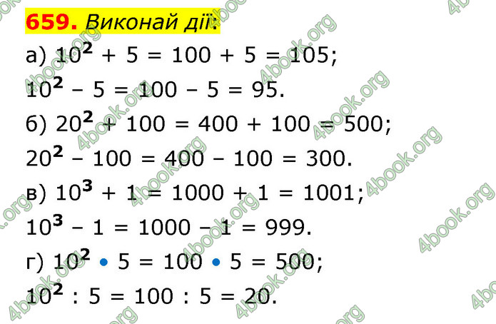 ГДЗ Математика 5 клас Бевз