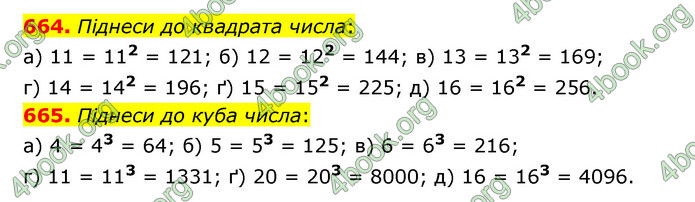 ГДЗ Математика 5 клас Бевз